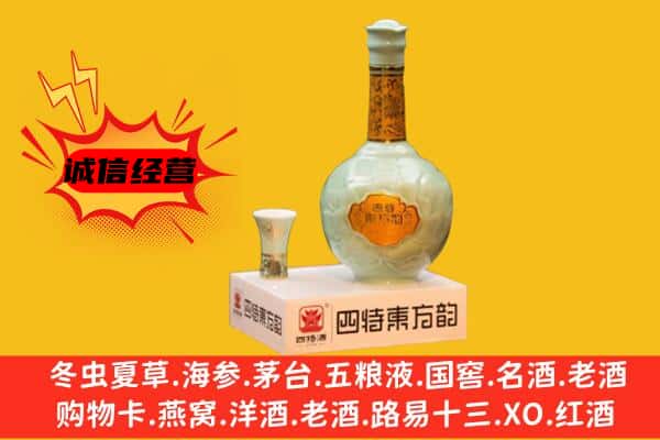 衡水市阜城上门回收四特酒价格
