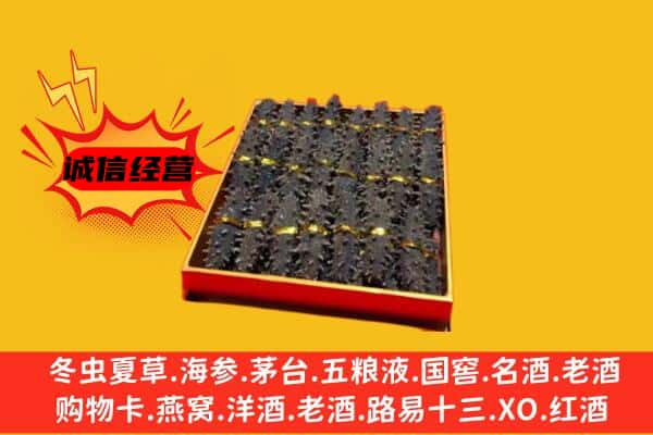 衡水市阜城回收海参