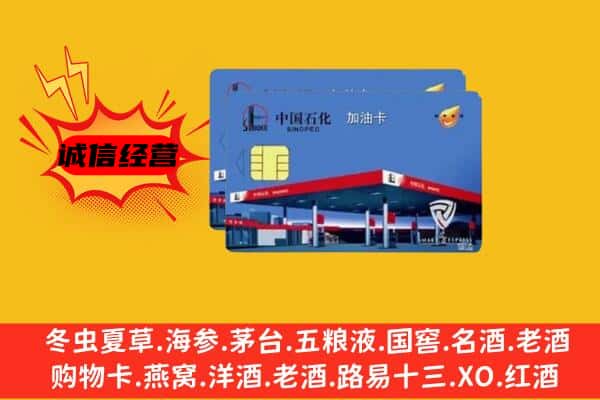 衡水市阜城回收加油卡