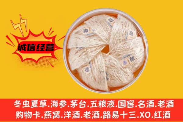 衡水市阜城回收燕窝