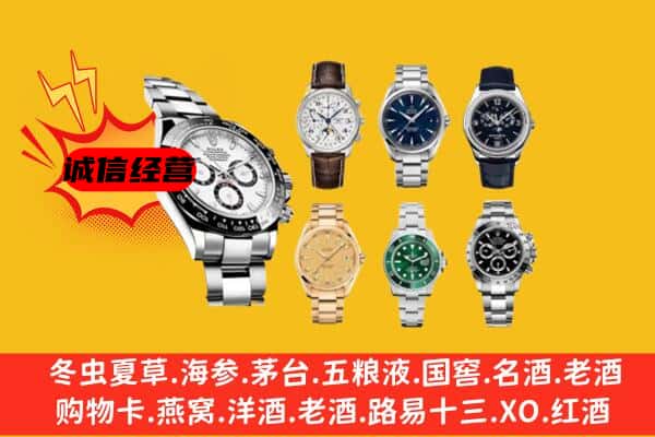 衡水市阜城回收名表